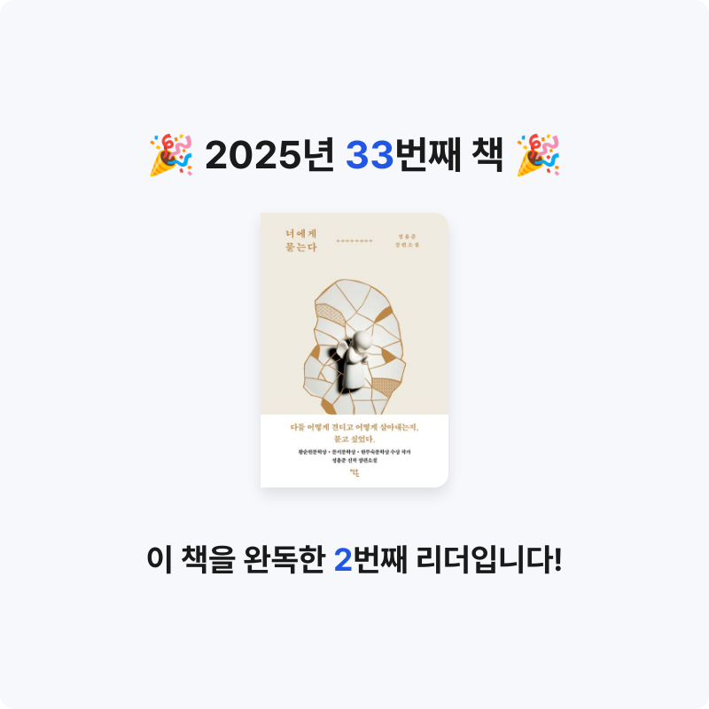김은정님의 너에게 묻는다 게시물 이미지