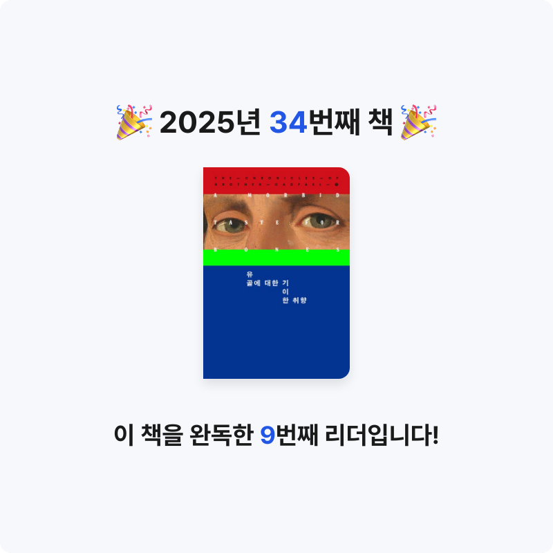 김은정님의 유골에 대한 기이한 취향 게시물 이미지