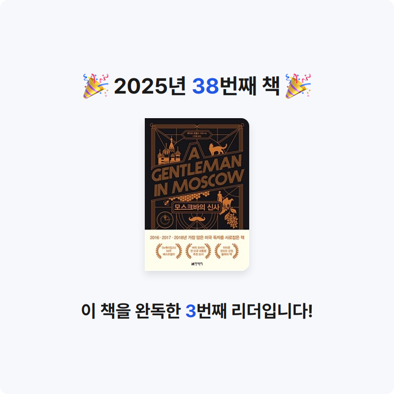 김은정님의 모스크바의 신사 게시물 이미지