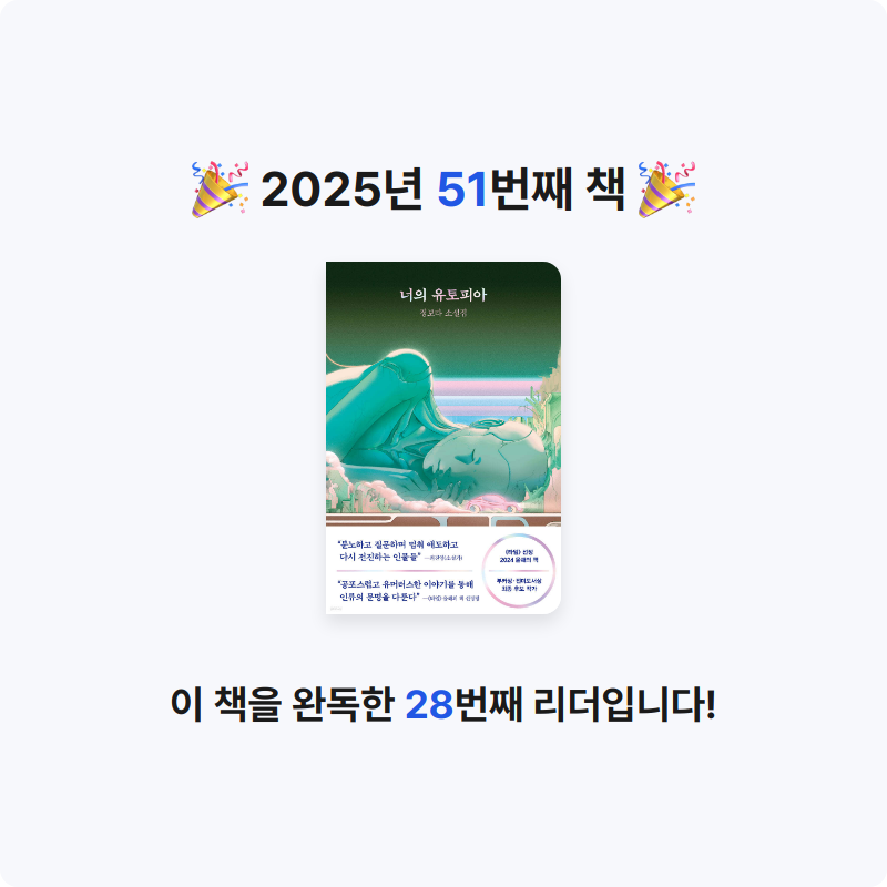 최미덕님의 너의 유토피아 게시물 이미지