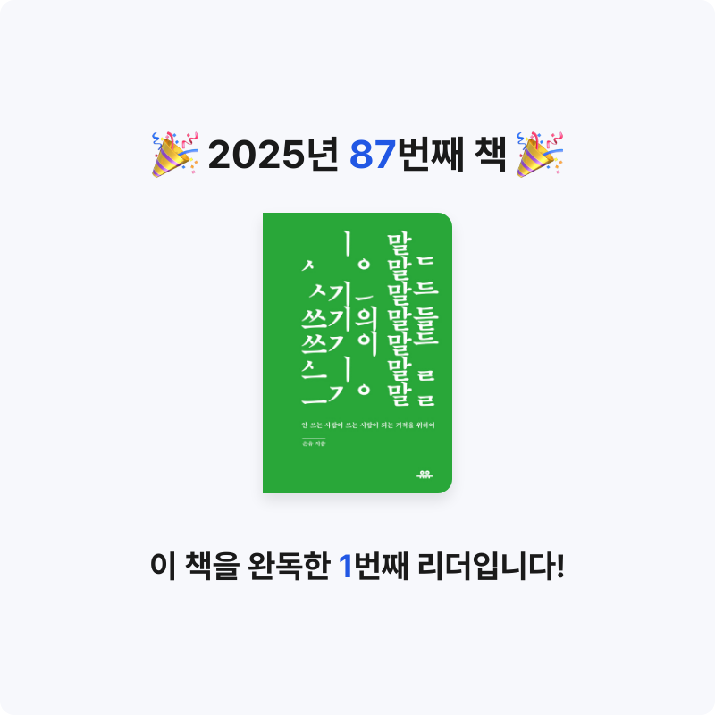 김은정님의 쓰기의 말들 게시물 이미지