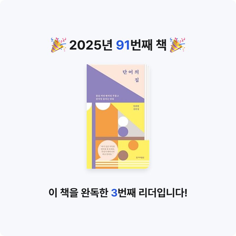 김은정님의 단어의 집 게시물 이미지