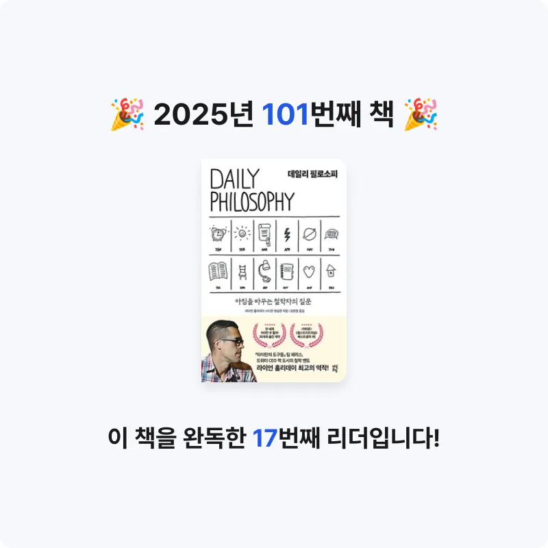 김은정님의 데일리 필로소피 게시물 이미지