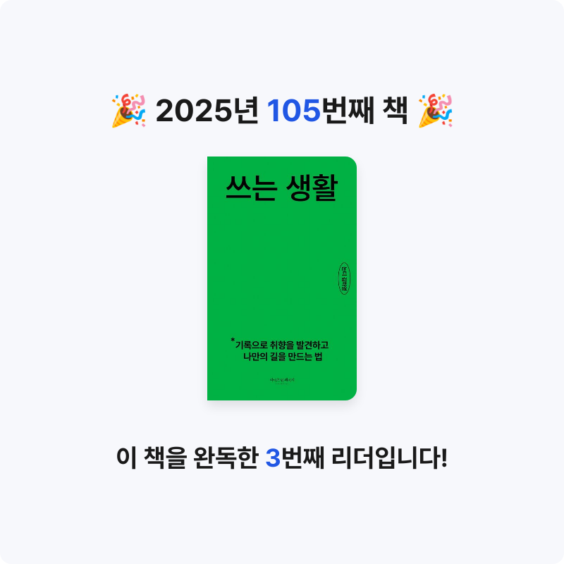 김은정님의 쓰는 생활 게시물 이미지
