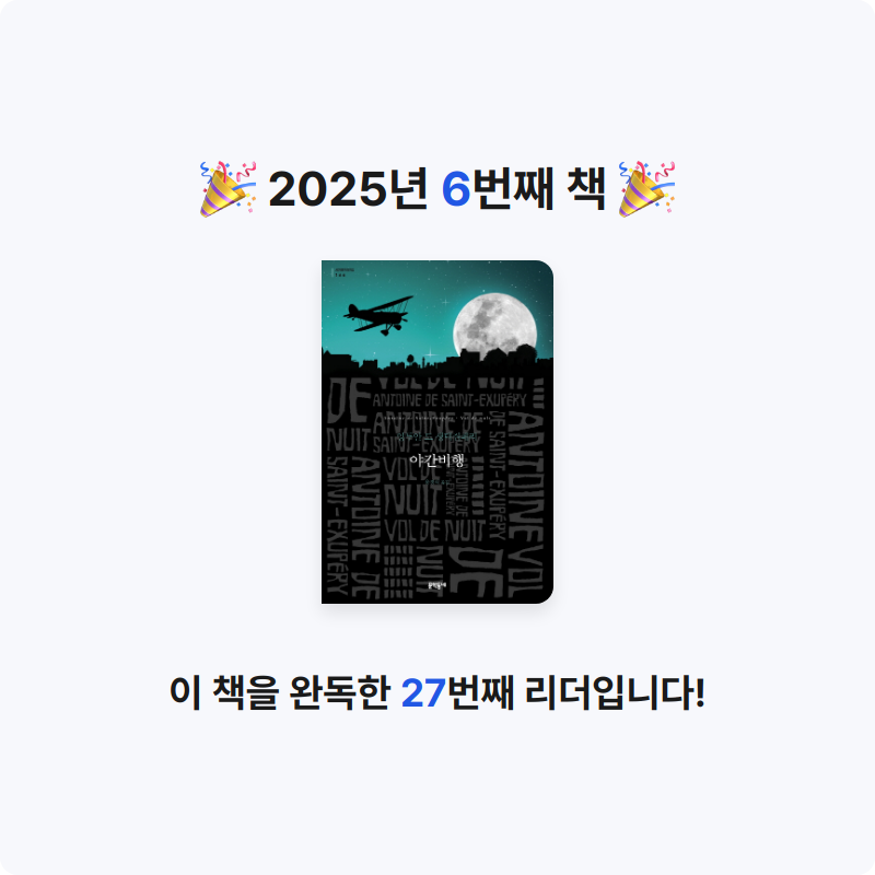 러비닛님의 야간비행 게시물 이미지