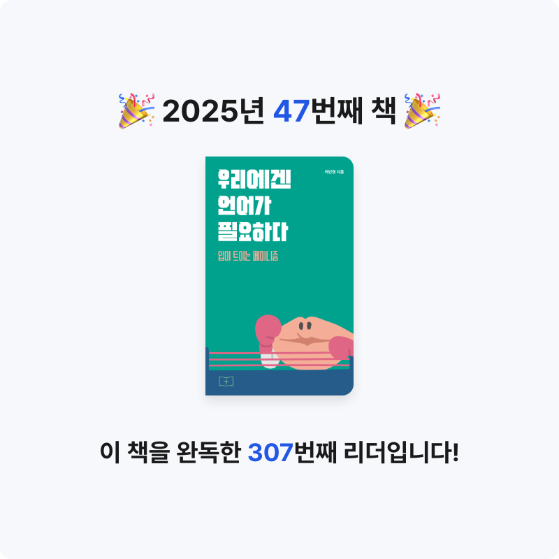 장은지님의 우리에겐 언어가 필요하다 게시물 이미지