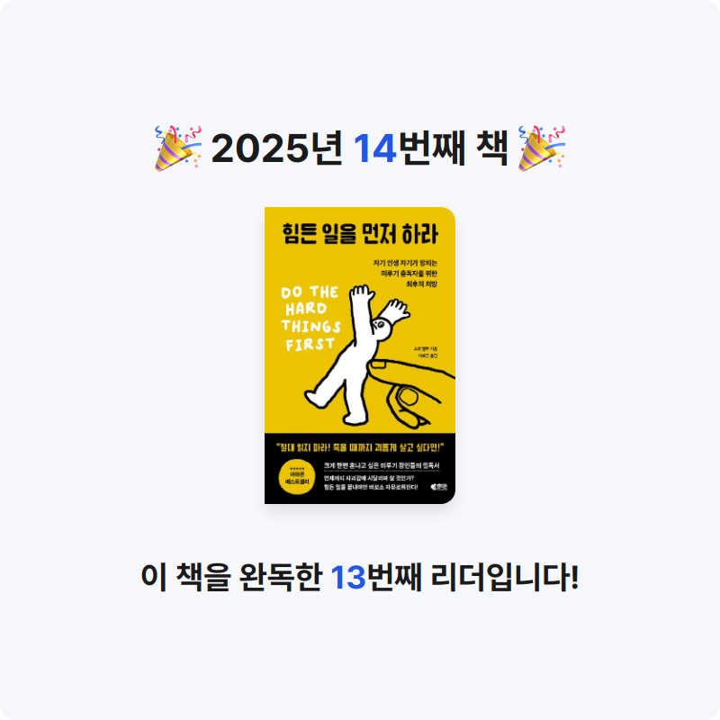 목미미님의 힘든 일을 먼저 하라 게시물 이미지