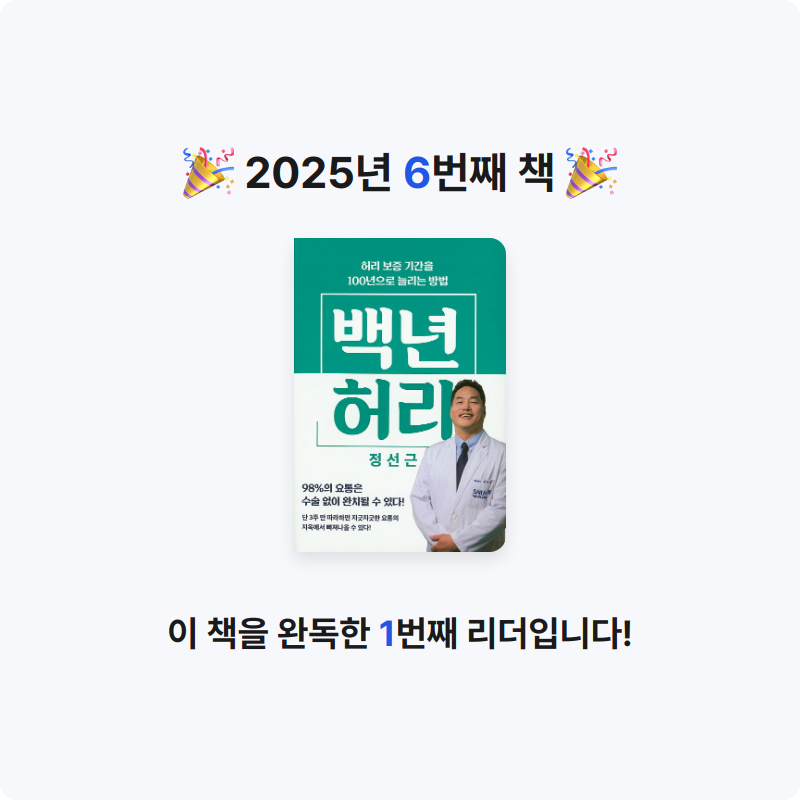 슈돌이님의 백년 허리 게시물 이미지