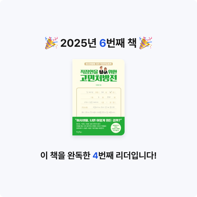 박성실님의 직장인을 위한 고민처방전 게시물 이미지
