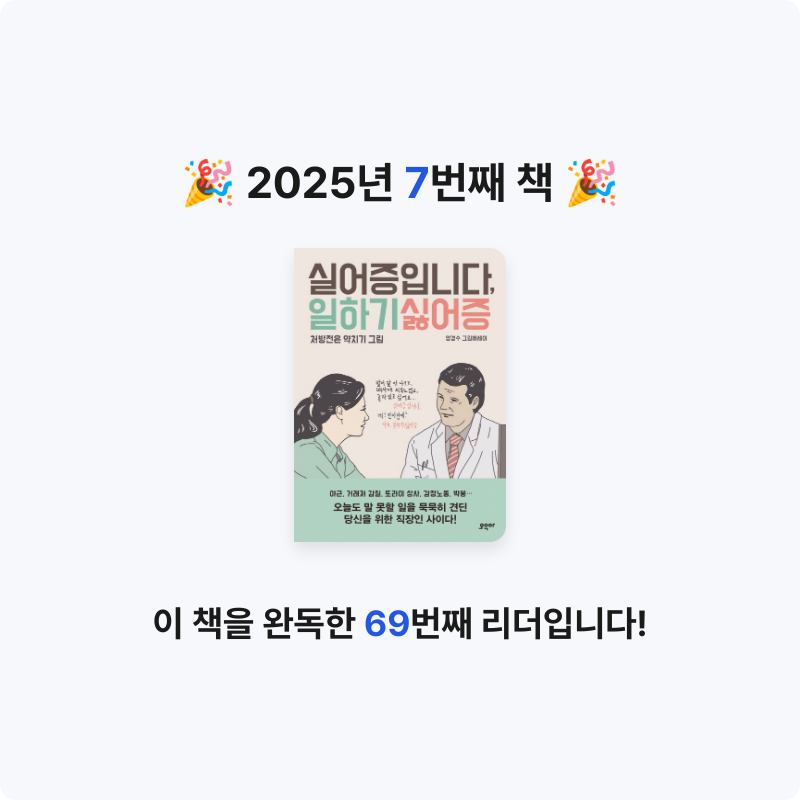 박성실님의 실어증입니다, 일하기싫어증 게시물 이미지