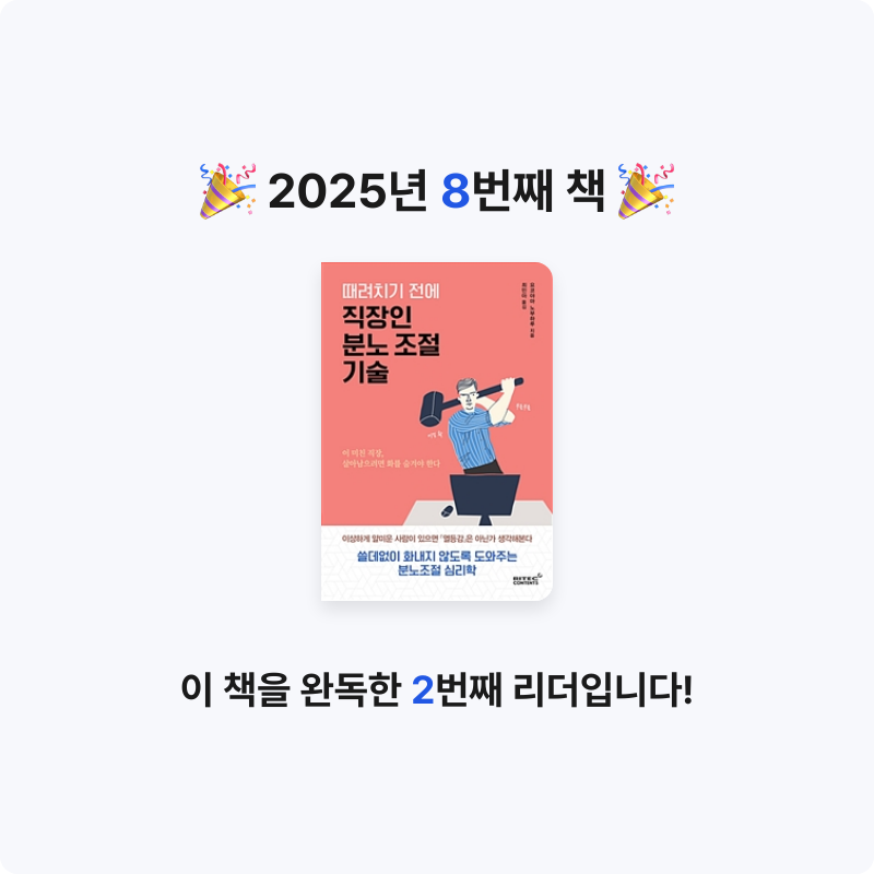 박성실님의 직장인 분노 조절 기술 게시물 이미지