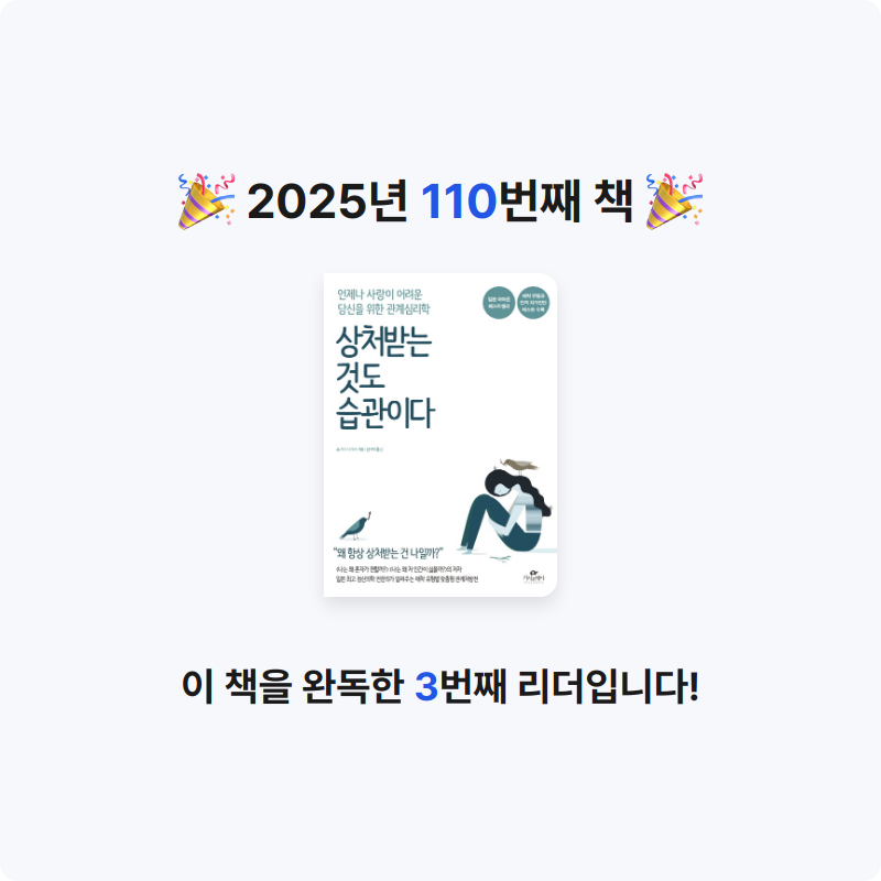 김은정님의 상처받는 것도 습관이다 게시물 이미지