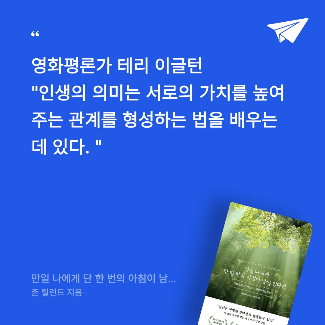 보라해님의 만일 나에게 단 한 번의 아침이 남아 있다면 게시물 이미지
