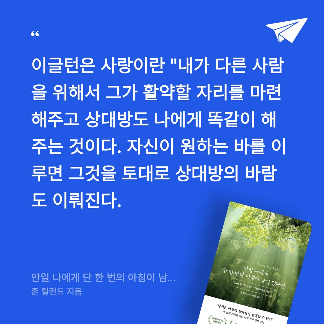 보라해님의 만일 나에게 단 한 번의 아침이 남아 있다면 게시물 이미지
