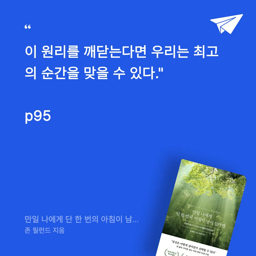 보라해님의 만일 나에게 단 한 번의 아침이 남아 있다면 게시물 이미지