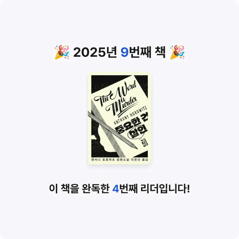 이리님의 중요한 건 살인 게시물 이미지