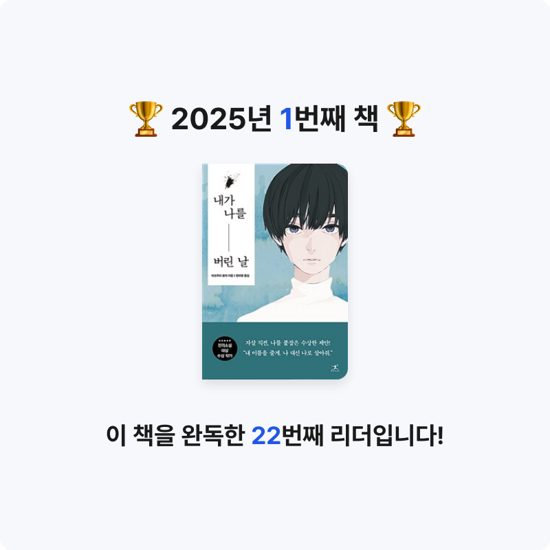 마뇽님의 내가 나를 버린 날 게시물 이미지