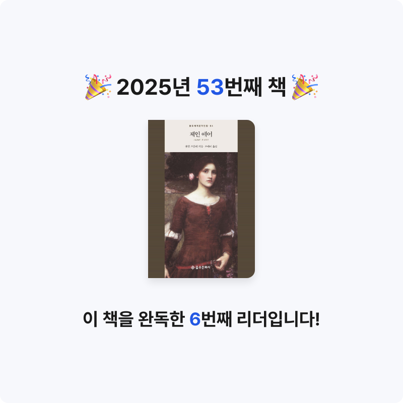 가만안도님의 제인 에어 게시물 이미지