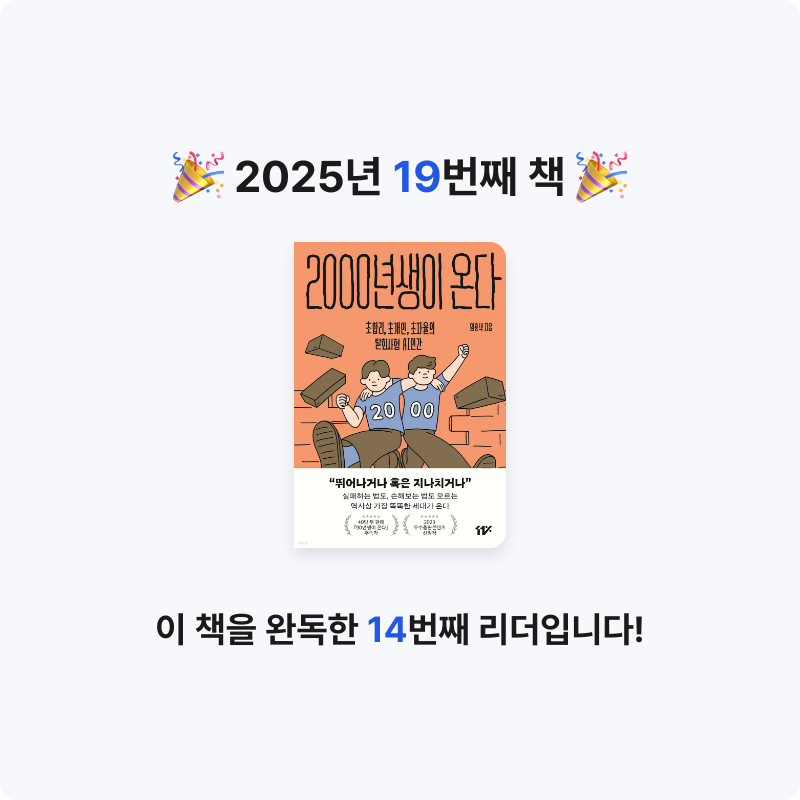 홍유림님의 2000년생이 온다 게시물 이미지