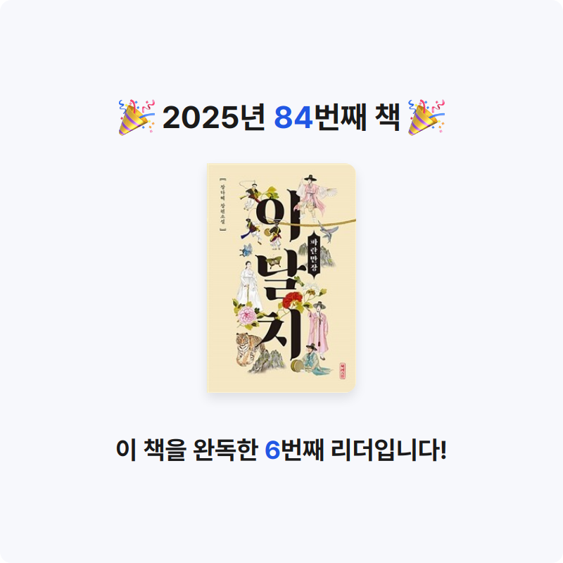 임영신님의 이날치, 파란만장 게시물 이미지