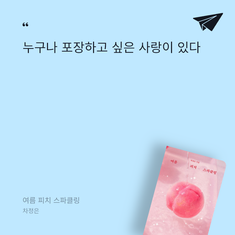 김다현님의 여름 피치 스파클링 게시물 이미지
