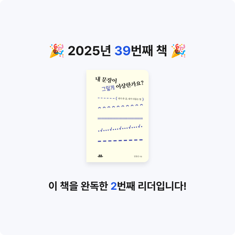 김요뜨님의 내 문장이 그렇게 이상한가요? 게시물 이미지