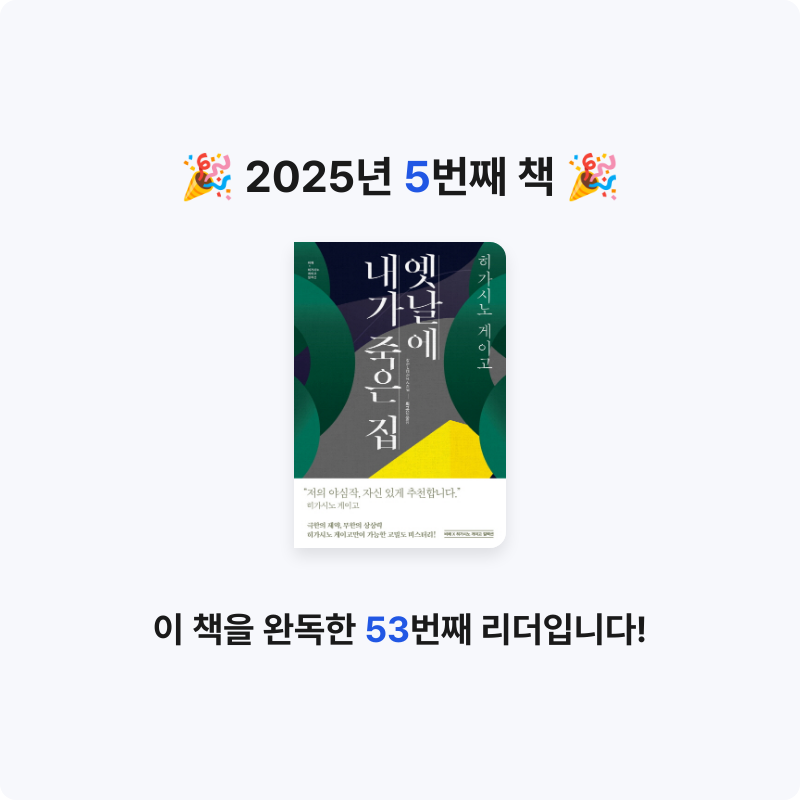 썸머양님의 옛날에 내가 죽은 집 게시물 이미지