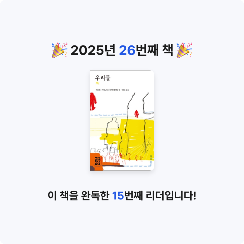 Ruu님의 우리들 게시물 이미지