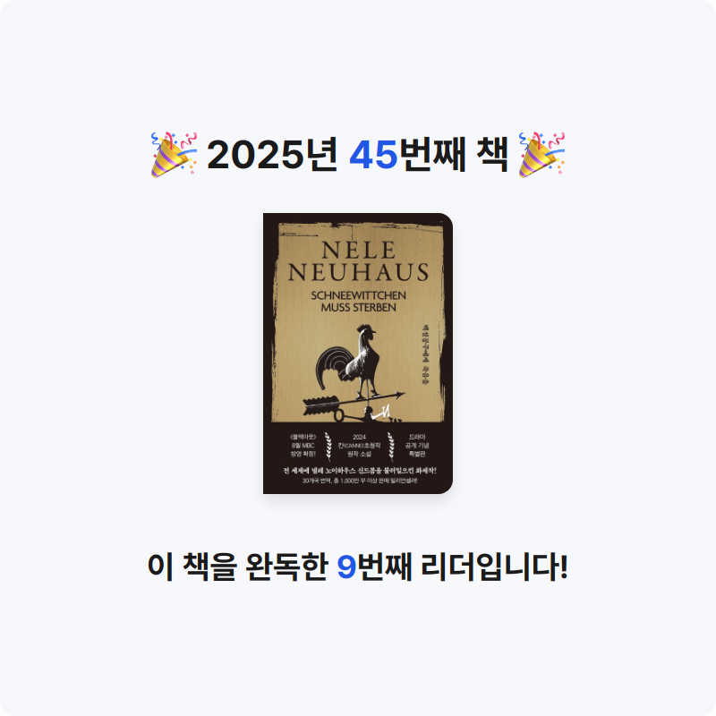 이세님의 백설공주에게 죽음을 게시물 이미지