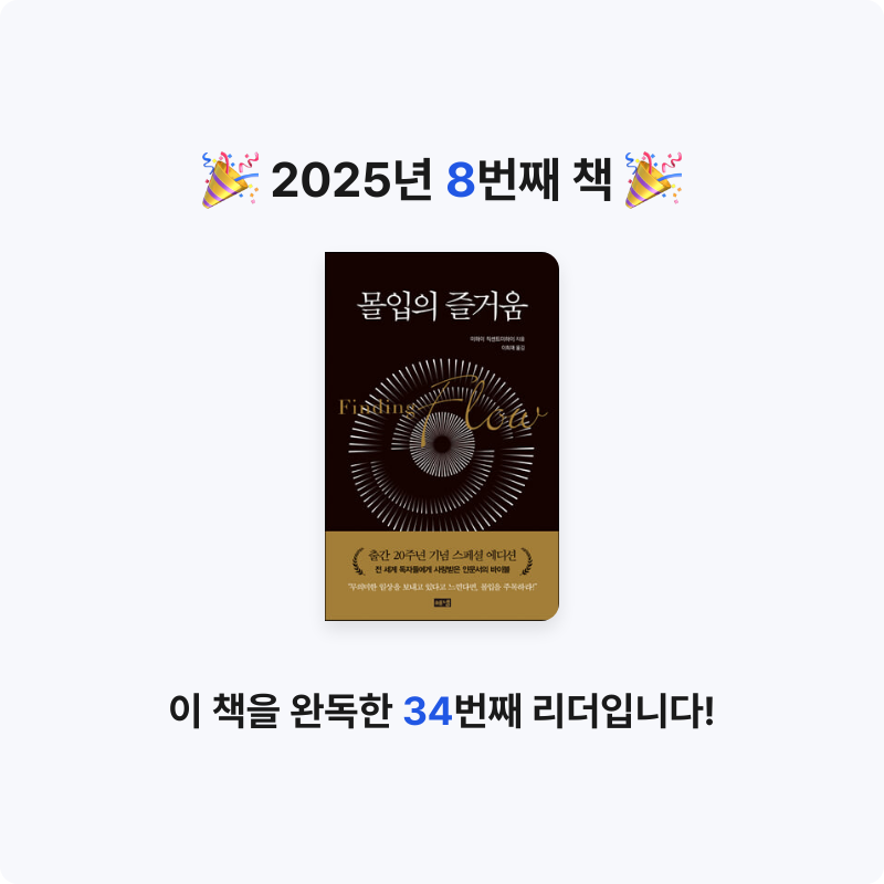 딩구님의 몰입의 즐거움 게시물 이미지