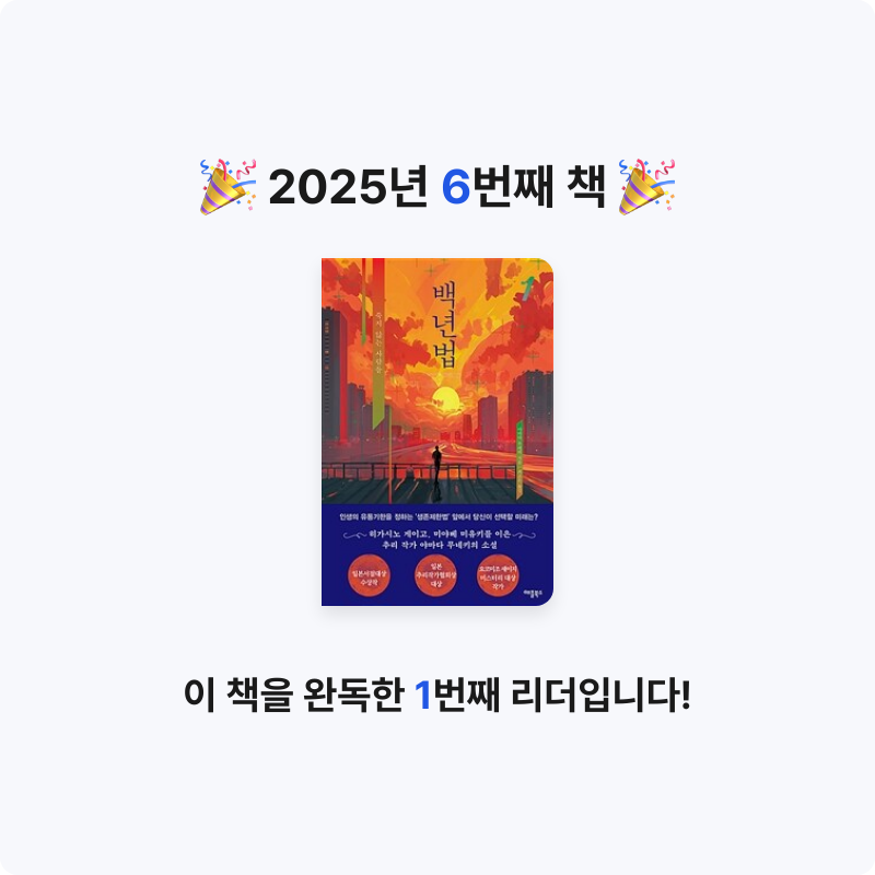 한종원님의 백년법 게시물 이미지