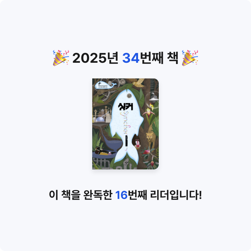 책 읽는 루나린님의 싱커 게시물 이미지