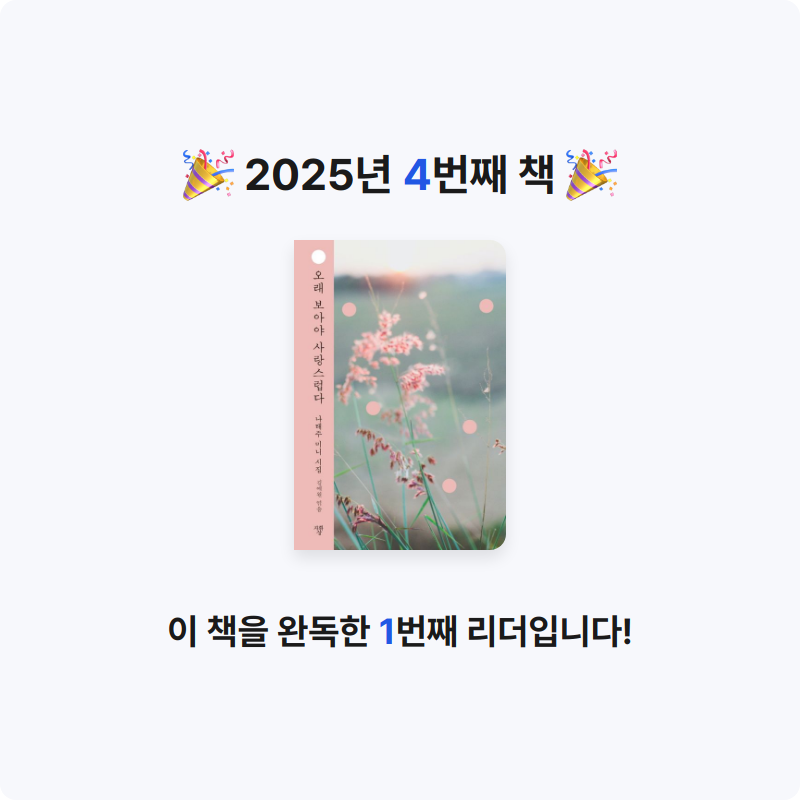 더얀님의 오래 보아야 사랑스럽다 게시물 이미지