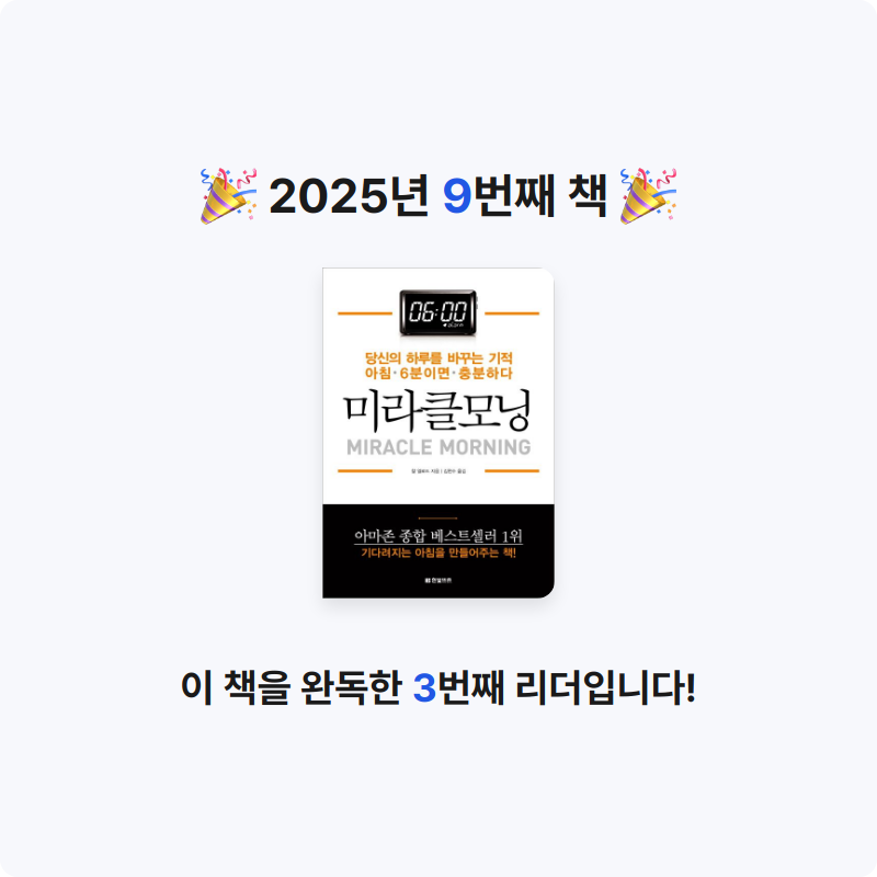 김동필님의 미라클 모닝 게시물 이미지