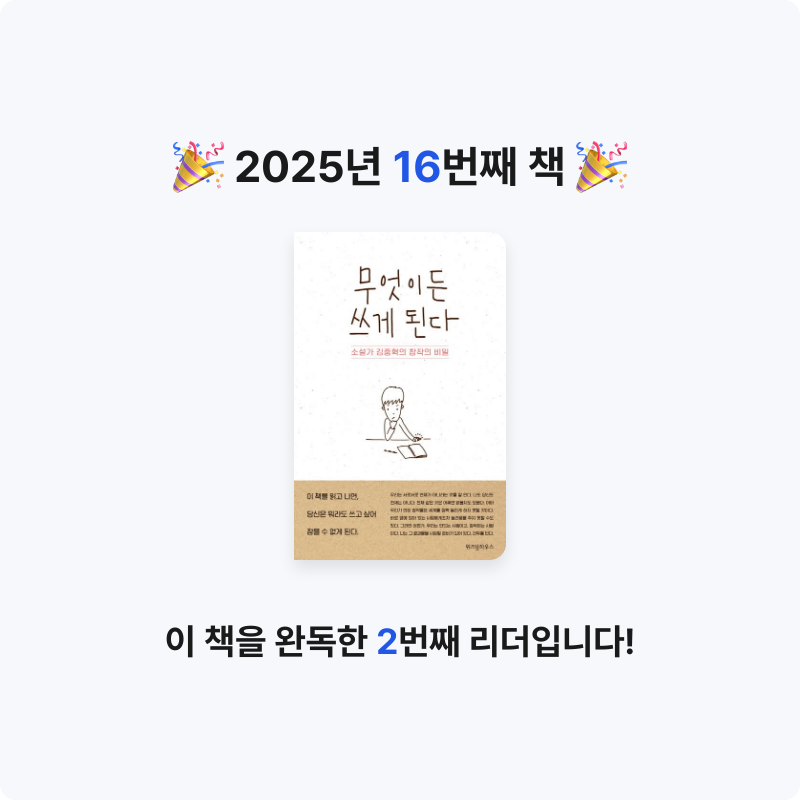 아영님의 무엇이든 쓰게 된다 게시물 이미지
