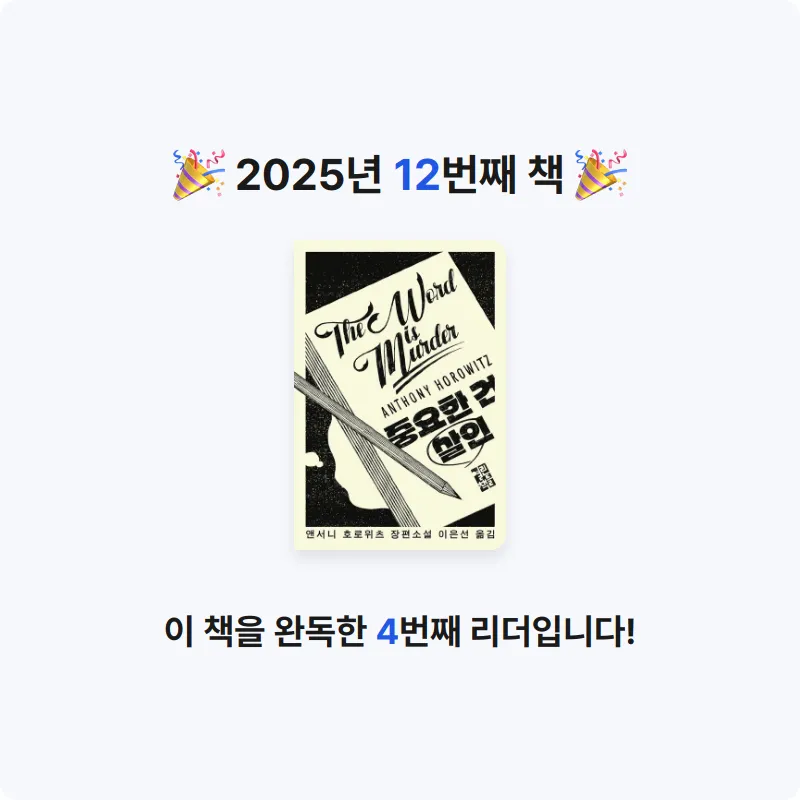 이리님의 중요한 건 살인 게시물 이미지