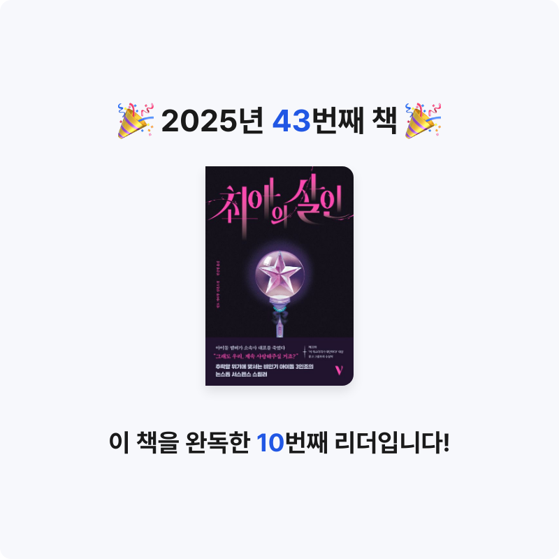 allen ahn님의 최애의 살인 게시물 이미지