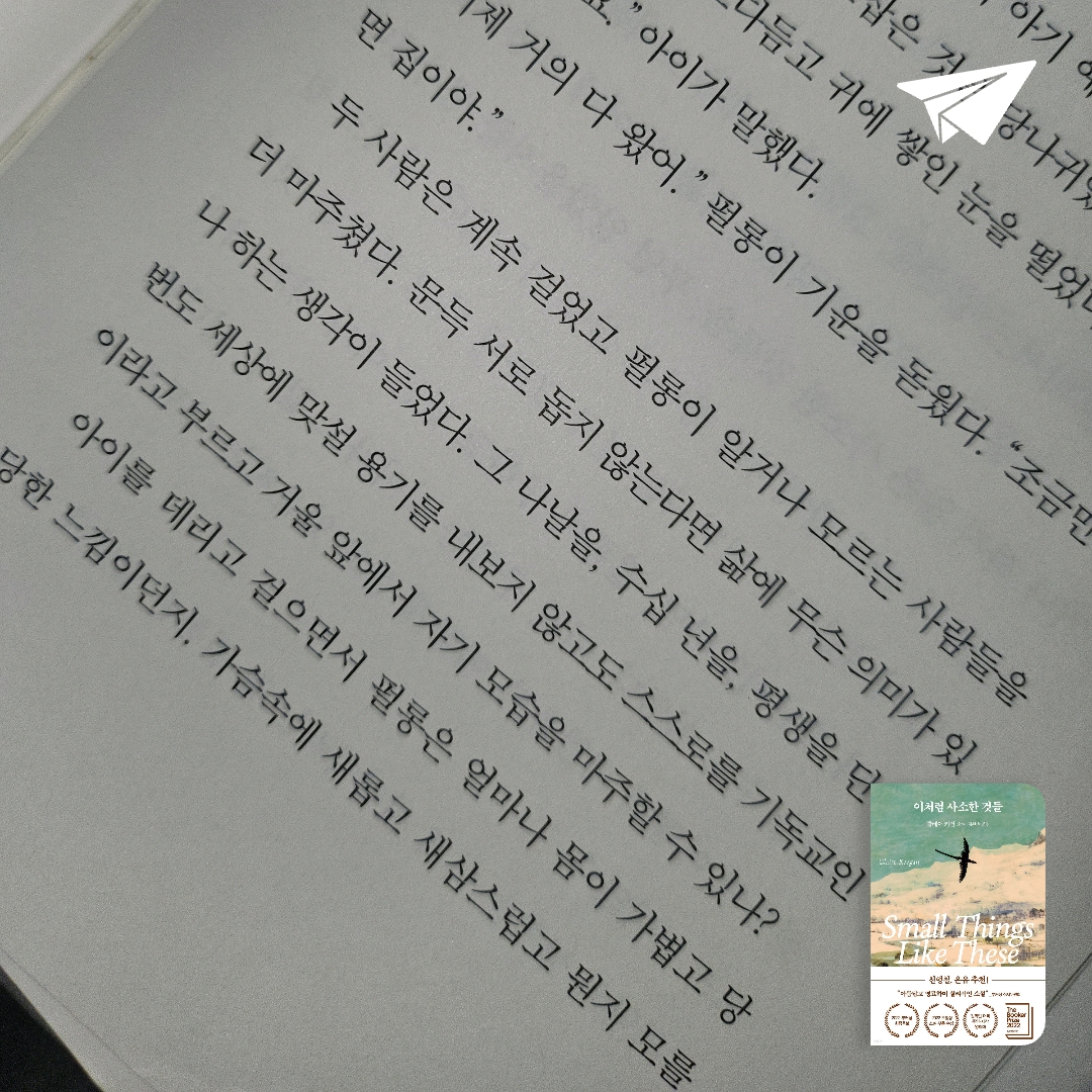 이새벽님의 이처럼 사소한 것들 게시물 이미지