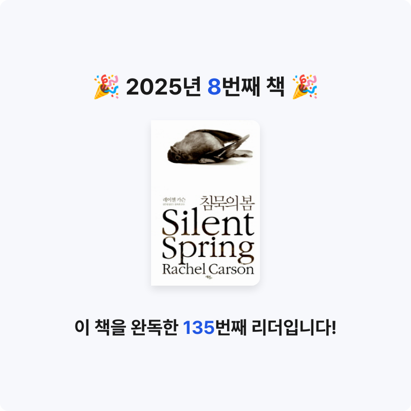 요다요님의 침묵의 봄 게시물 이미지