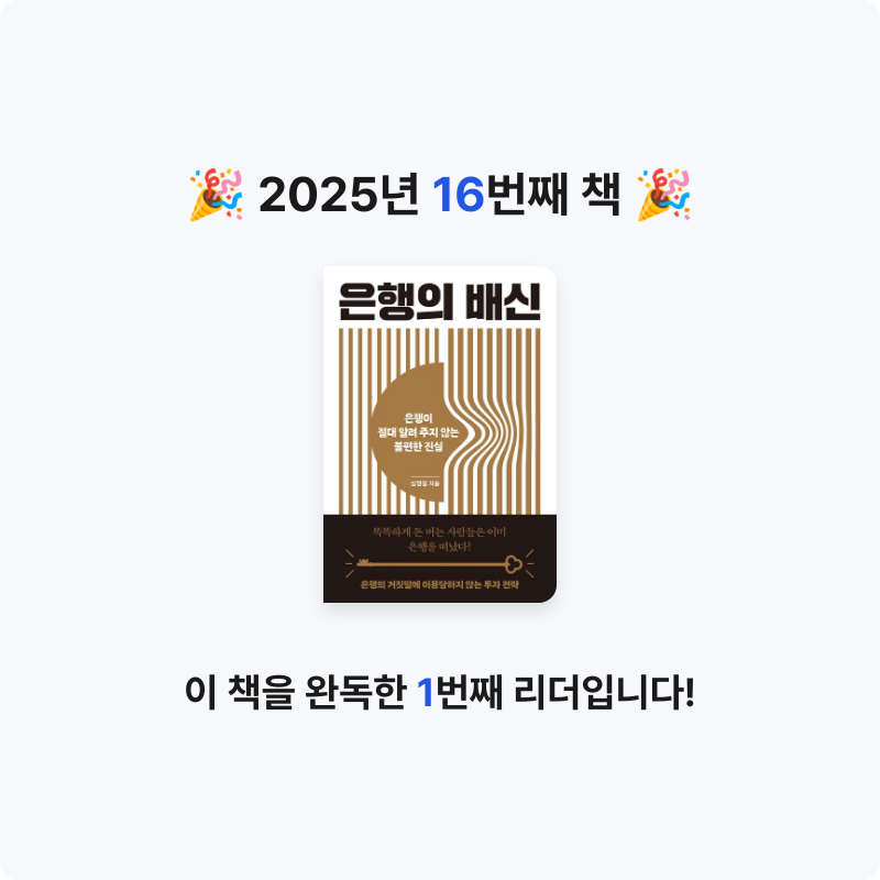 나준호님의 은행의 배신 게시물 이미지