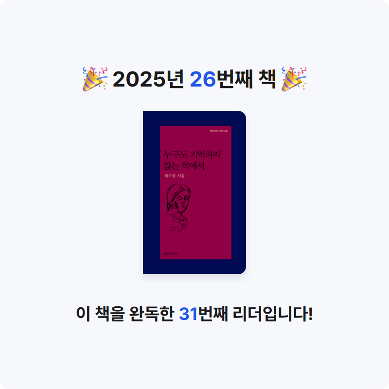리혜김님의 누구도 기억하지 않는 역에서 게시물 이미지
