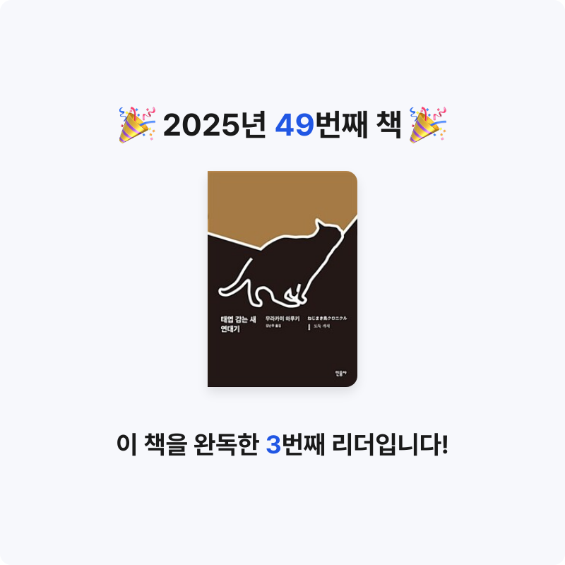 미지님의 태엽 감는 새 연대기 게시물 이미지