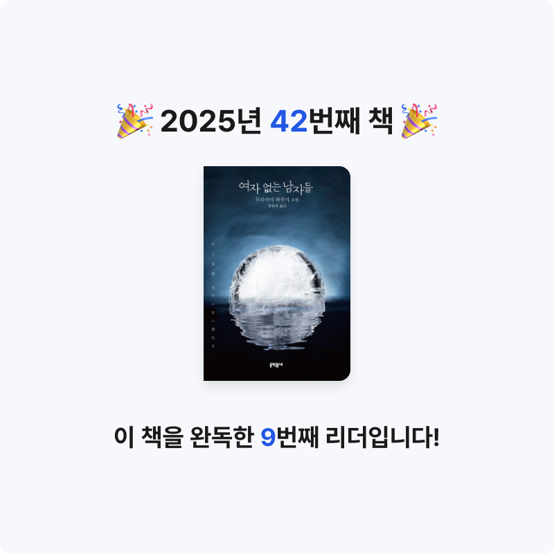 리혜김님의 여자 없는 남자들 게시물 이미지