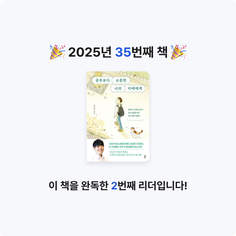 초보독서님의 공부보다 소중한 너의 미래에게 게시물 이미지