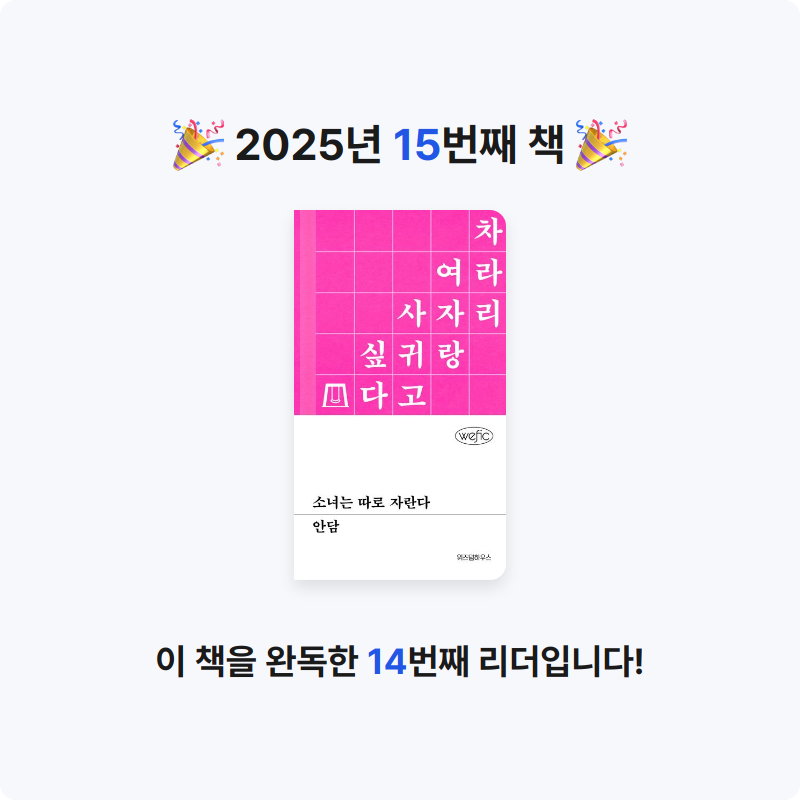 구하란님의 소녀는 따로 자란다 게시물 이미지