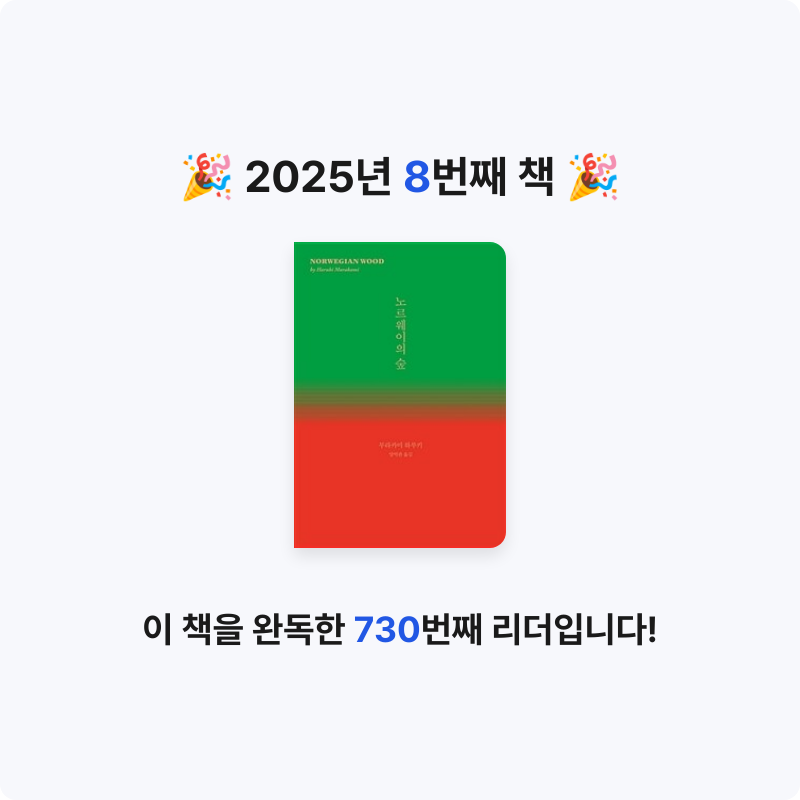 하창님의 노르웨이의 숲 게시물 이미지