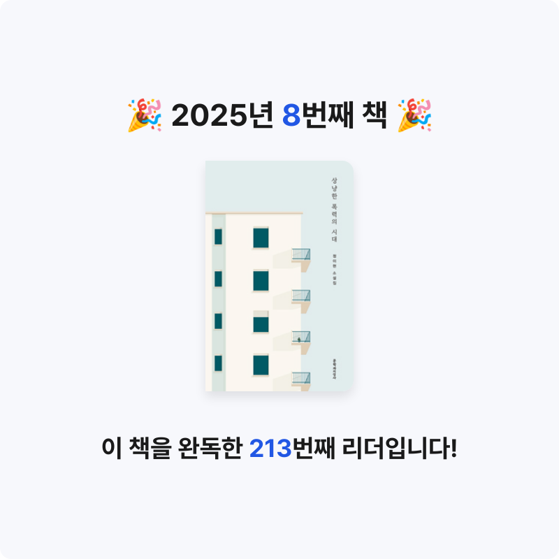 토끼님의 상냥한 폭력의 시대 게시물 이미지