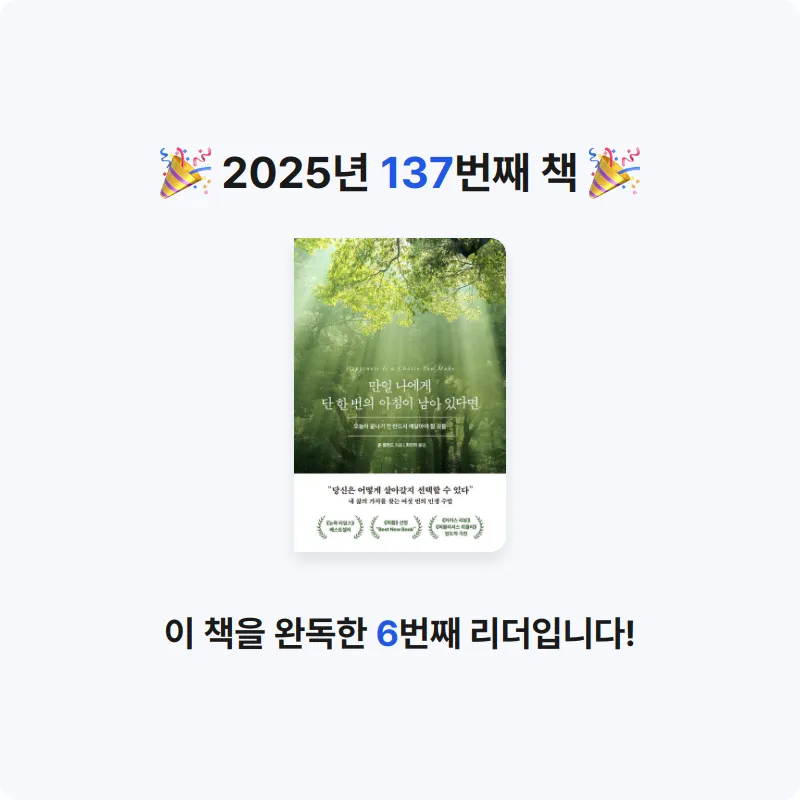 보라해님의 만일 나에게 단 한 번의 아침이 남아 있다면 게시물 이미지