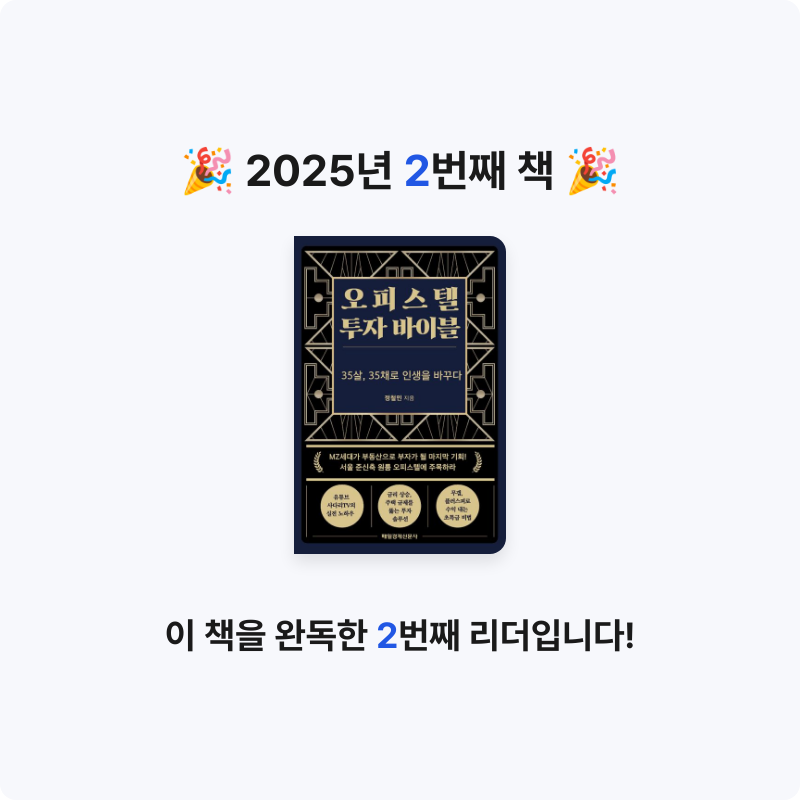 김건우님의 오피스텔 투자 바이블 게시물 이미지