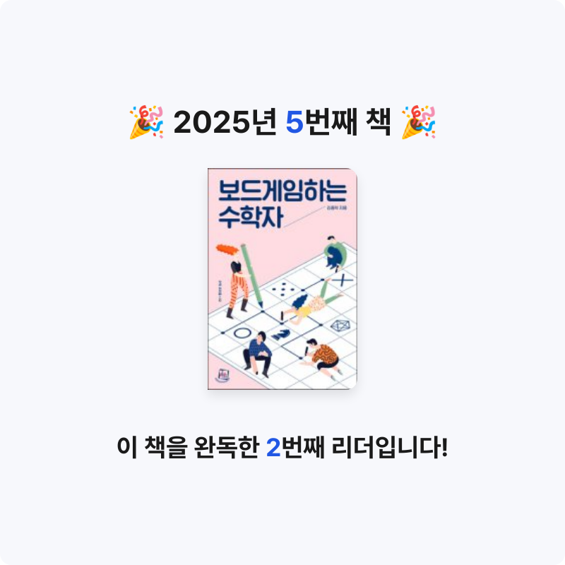 김서진님의 보드게임하는 수학자 게시물 이미지